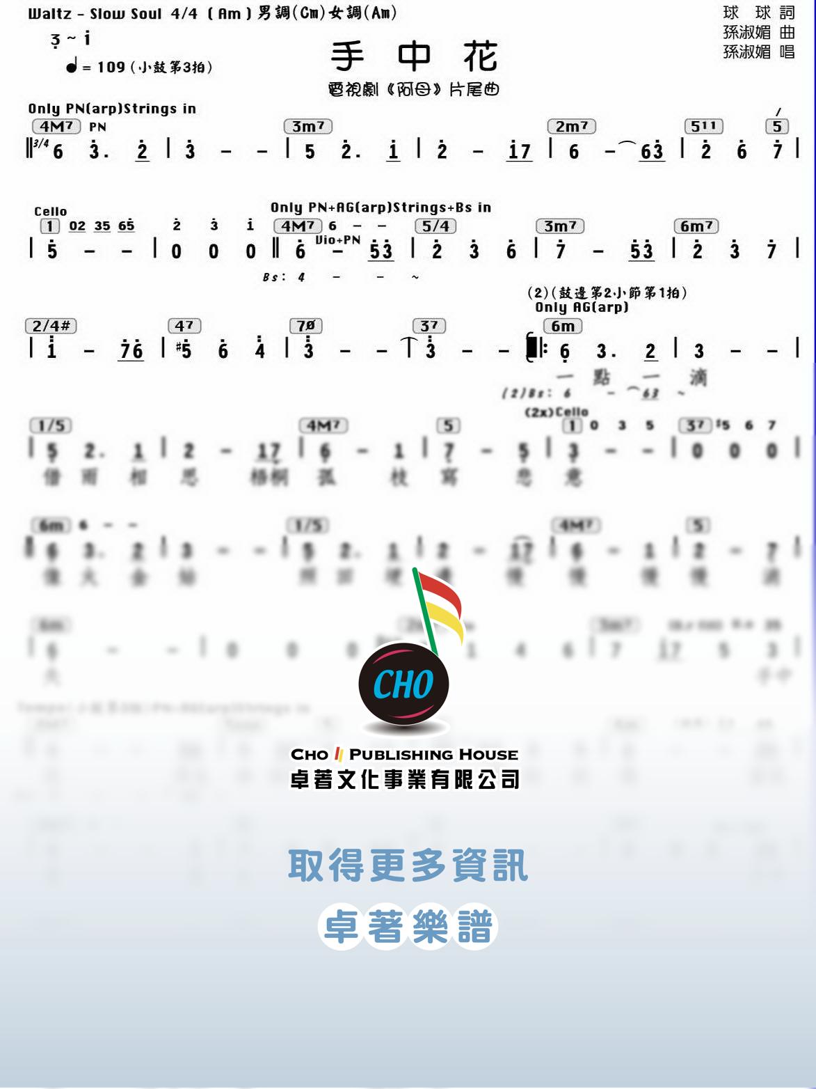 手中花